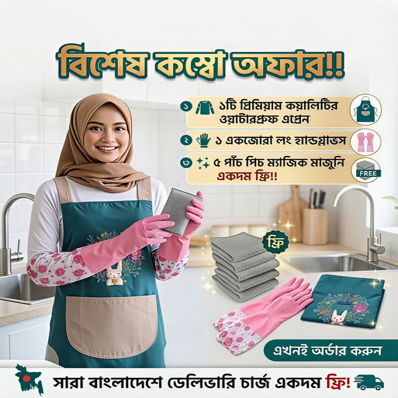 Kitchen Apron - Hand Gloves Combo