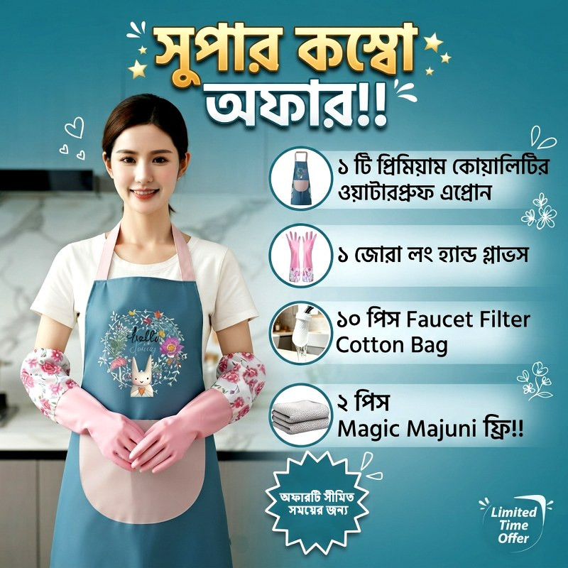Kitchen Apron Super Combo Offer